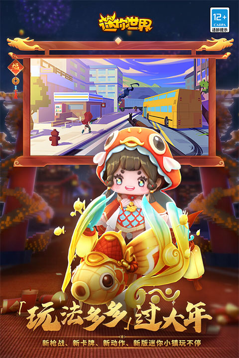 迷你世界網易版