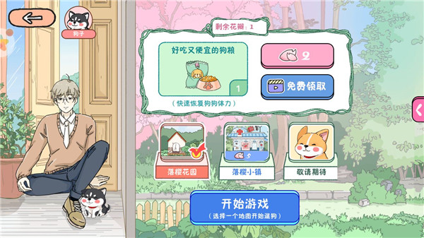 落櫻小屋國際服
