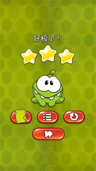 割绳子1(Cut the Rope Free)最新版本