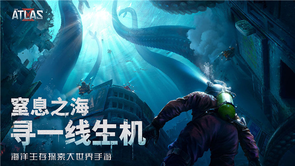 網易代號atlas官方正版