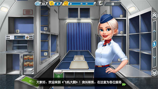飛機大廚國際服(Airplane Chefs)