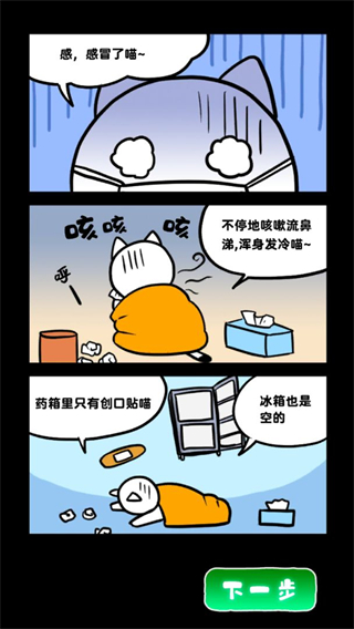 白貓和廢棄的病院中文版