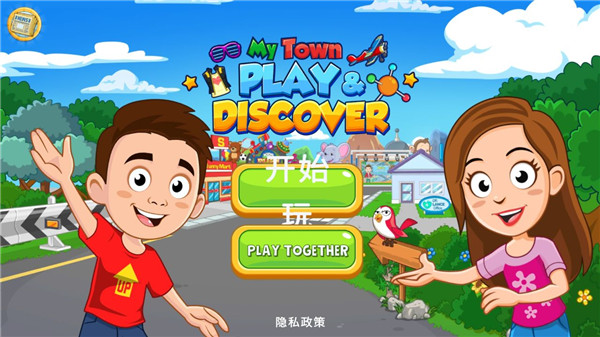 我的城鎮探索官方正版