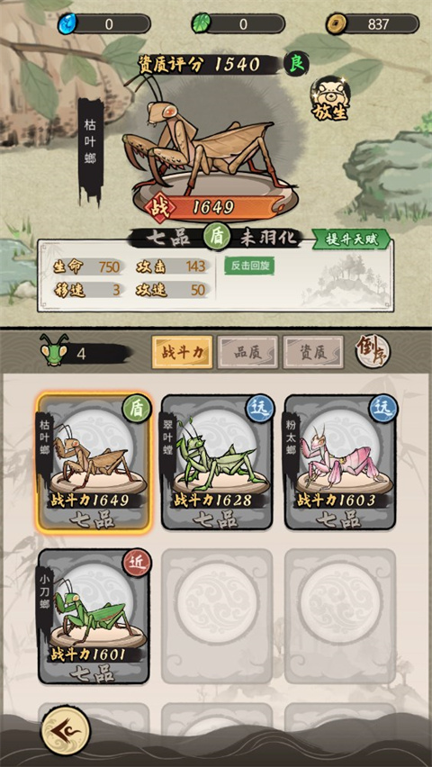 螂的**游戲