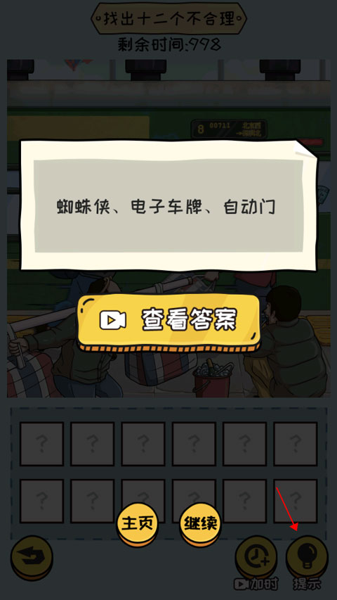 抖個大包袱2游戲
