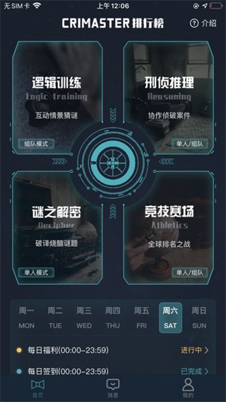 Crimaster犯罪大師