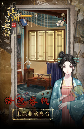 江湖見微簿1最新版