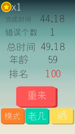 你算老几游戏