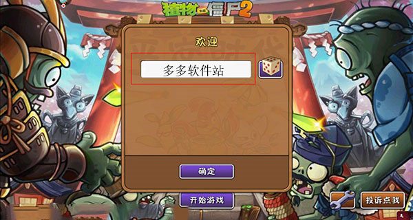 植物大戰(zhàn)僵尸2國際版破解版最新版