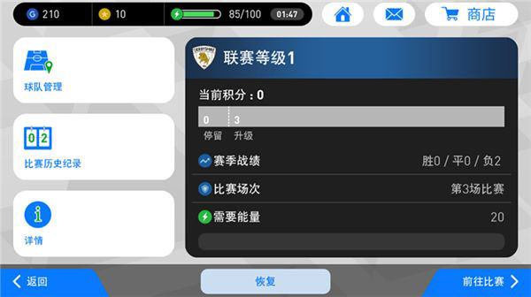 實(shí)況足球測試服