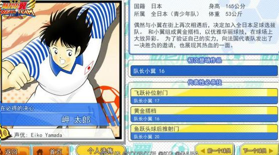 隊長小翼最強十一人qq登陸版