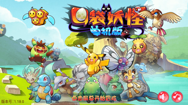 口袋妖怪單機版2024破解版