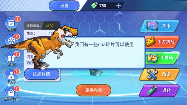 机甲恐龙对决最新版