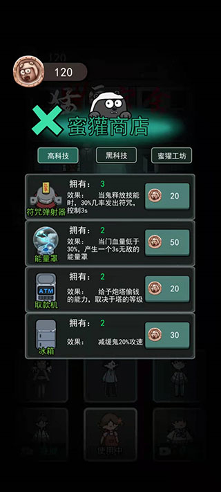 猛鬼宿舍破解版