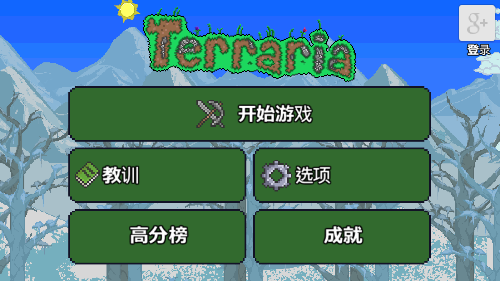 泰拉瑞亚1.2原版中文版