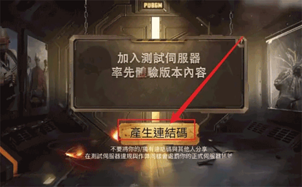 pubg測試服
