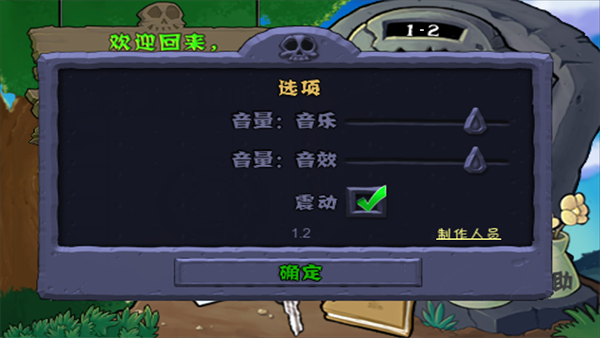 植物大戰僵尸原版手機版破解版