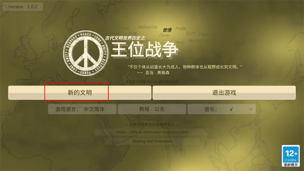 王位戰爭最新版