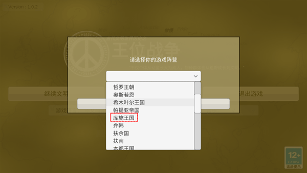 王位戰爭最新版