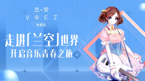 兰空VOEZ vivo版下载