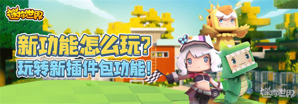 迷你世界官方版