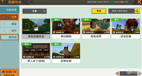 迷你世界官方版