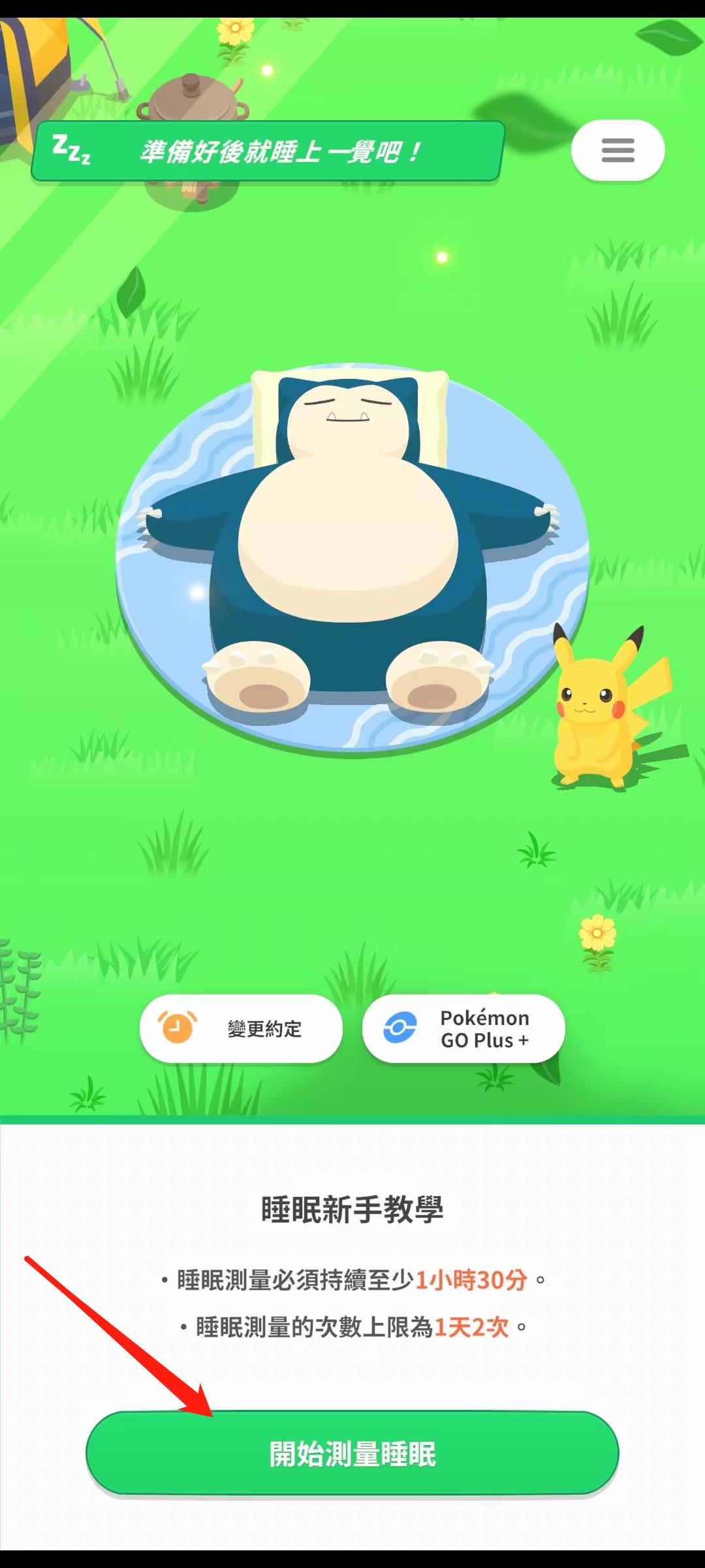 宝可梦睡眠国际服