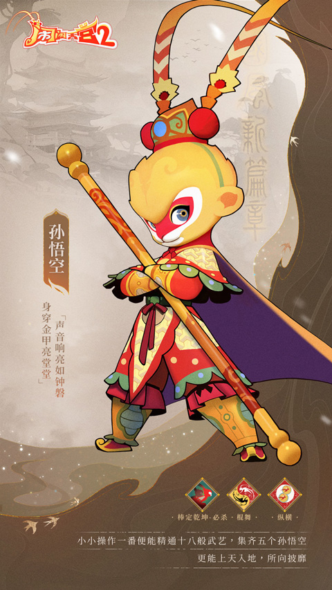鬧鬧天宮2官方版