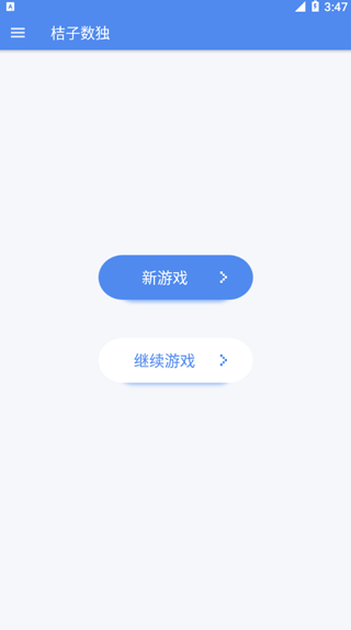 桔子数独手游