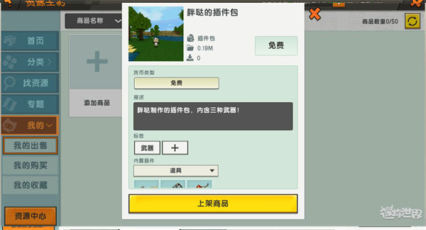 迷你世界官方版