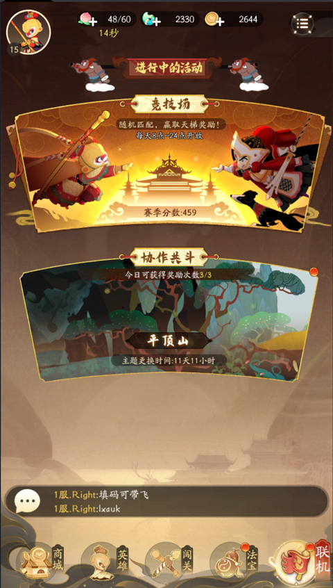 鬧鬧天宮2官方版