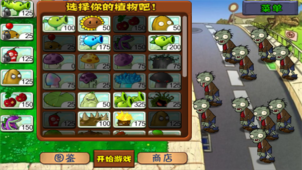 植物大戰僵尸原版手機版破解版