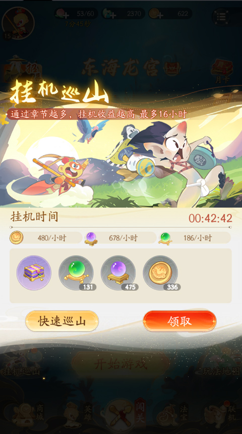 鬧鬧天宮2官方版