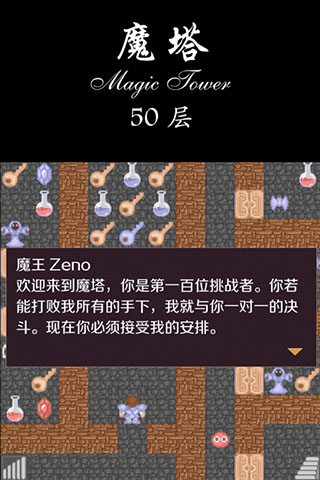 魔塔50层破解版无限金币无限钥匙版