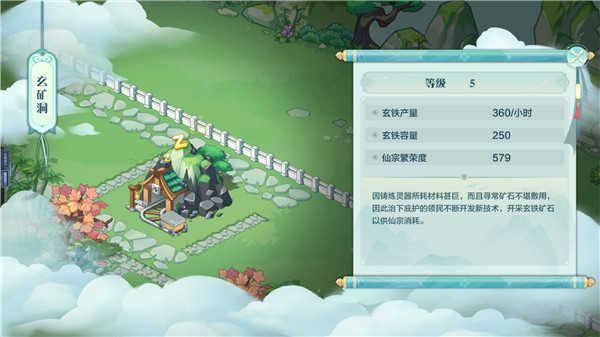 仙宗大掌门腾讯版