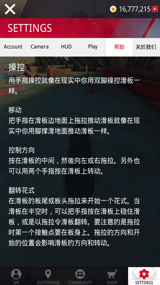 真实滑板中文版