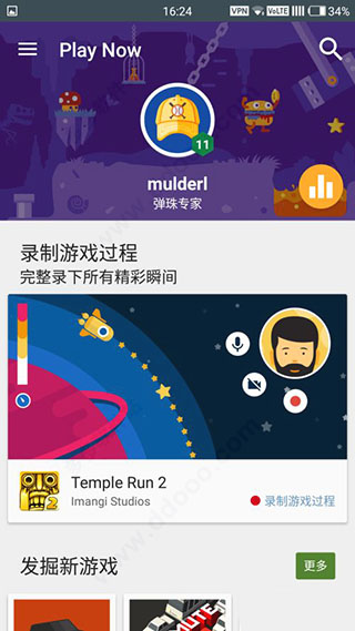 Google Play游戲應用最新版