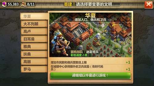 戰(zhàn)爭與文明應(yīng)用寶版
