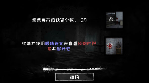 恐怖之眼破解版
