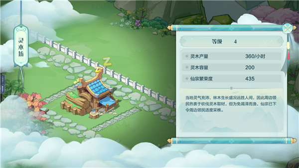 仙宗大掌门腾讯版