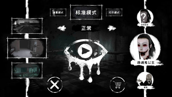恐怖之眼破解版