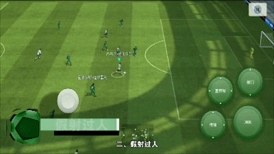 實況足球抖音版