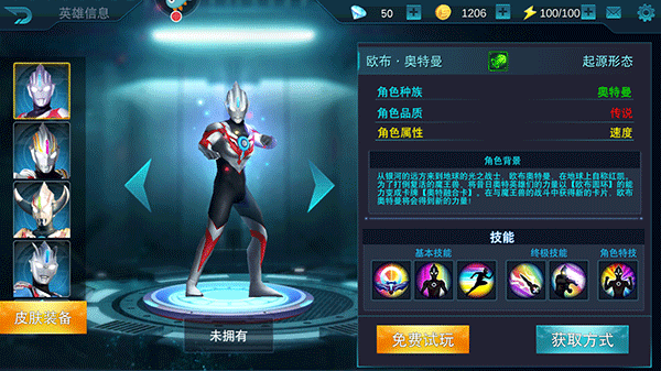 奧特曼傳奇英雄葉烸原創版本