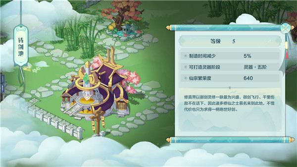 仙宗大掌门腾讯版