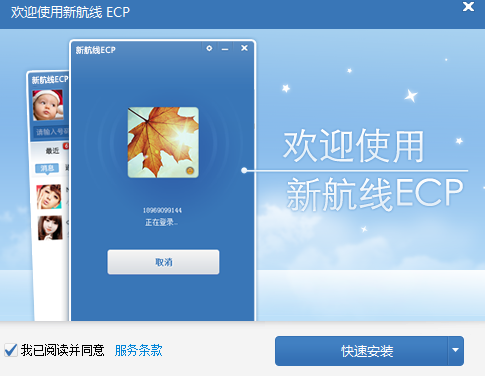 浙江电信新航线ECP
