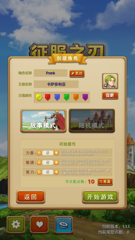 征服之刃官方最新版