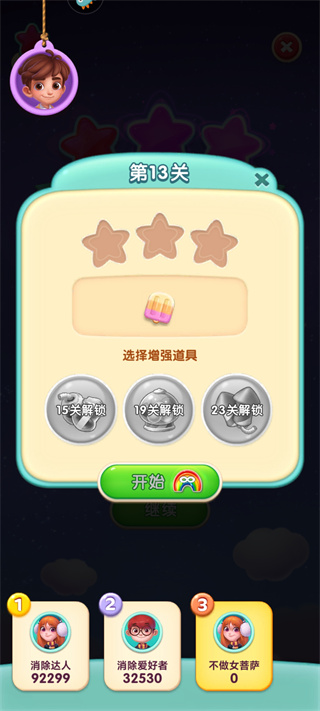 賓果消消消華為版本