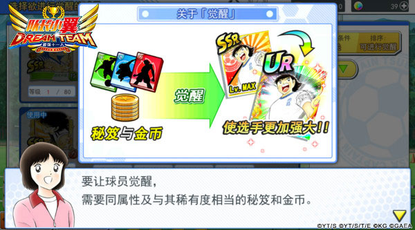 隊(duì)長小翼最強(qiáng)十一人應(yīng)用寶版