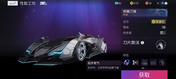王牌競速豌豆莢版