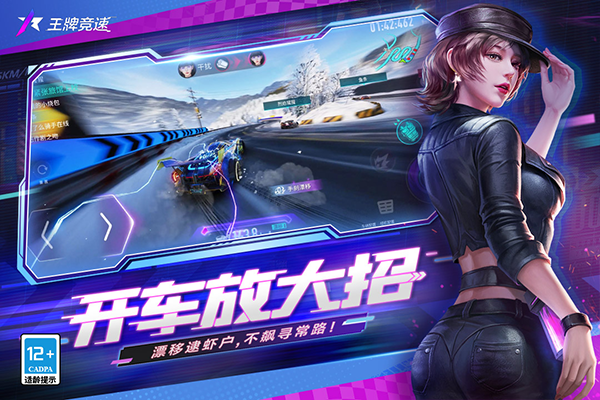王牌競速不氪金版